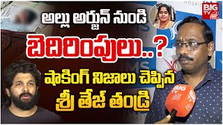 Sandhya Theatre Sri Tej Father Reveals Shocking Facts About Allu Arjun | Cm Revanth Reddy | BIG TV