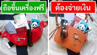 25 เคล็ดลับสำหรับนักเดินทาง