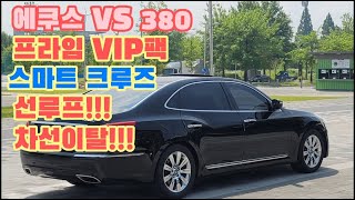 [판매완료]#에쿠스(신형)VS380#프라임VIP팩 10년5월식 완전무사고 선루프 스마트크루즈 용도이력 無