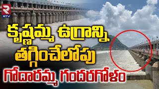 Vijayawada Floods Updates | గోదారమ్మ గందరగోళం | Heavy Flood inflow to Krishna River | RTV