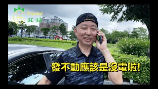 汽車維修篇｜車子發不動怎麼辦？鑰匙靠電、救車線靠車 簡單搞定