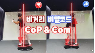 [마이원골프]비거리의 비밀코드 COM,COP 🗝🚀🎯⛳️