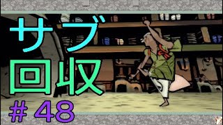 #48 サブイベント回収！(４)西安京庶民街【大神 絶景版】(OKAMI)