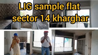 LIG sample flat sector 14 kharghar 🏠 EWS sample flat sector 14 kharghar🏢 kharghar sector 14 lottery