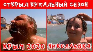 Открыл для себя купальный сезон 2020 (ВЛОГ)