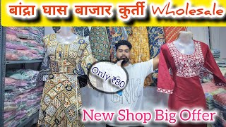 Bandra Ghas Bazaar //Letest Offer 2024 Kurtis manufacturing wholesale Clothes @TausifStruggle