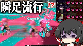 【スプラトゥーン3】スプラで最近流行ってるブキ！？人速3.9積んだクーゲルシュライバーが始まってます　期限切れイカリングのスプラトゥーン3part59【ゆっくり実況】