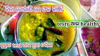 ବିନା ତୋରାଣି ରେ ଫଳକାଞ୍ଜି କେମିତି କରିବେ