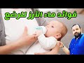 ماء الأرز للطفل الرضيع | فوائد ماء الارز للرضع