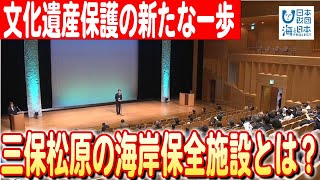 【富文化遺産10周年】美しい景観を未来へ繋ぐ挑戦！三保海岸の保全活動とその重要性日本財団 海と日本PROJECT in 静岡県 2023 #033