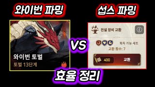 [에픽세븐] 토벌 vs 서브스토리파밍 효율 정리!!!