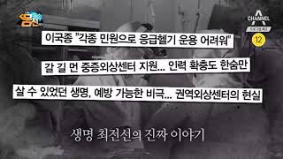 [나는 몸신이다 200회 특집예고] 이국종에게 듣는다! 생사의 조건 중증외상센터