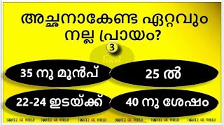 ആരോഗ്യമുള്ള കുഞ്ഞ് ഏത് പ്രായത്തിൽ🤰🏻കാരണം👆🏻 GENERAL KNOWLEDGE MALAYALAM #|gk #babybirth PSCGK|IQQUIZ