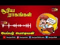 பழிக்குப் பழி தாக்குதல்கள் தீவிரம் பதற்றமான இலங்கை sooriyan fm paper boy sooriya raagangal