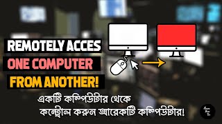 একটি কম্পিউটার থেকে কন্ট্রোল করুন আরেকটি কম্পিউটার! Remotely Access One Computer From Another