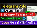 Telegram Ads Kaise run kare | How to Run Telegram Ads | Step-by-step Guide