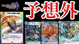 【デュエプレ】『天使と悪魔の墳墓』炸裂...対応力高めの4cゲートサファイア【EXパック】