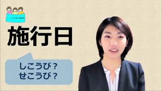 就業規則　施行日とは何か？【中小企業向け：わかりやすい就業規則】｜ニースル社労士事務所