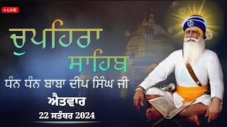 LIVE: Saheedi Chopehra Sahib | Dhan Dhan Baba Deep Singh Ji | #Chopehralive | 22 Sep 2024