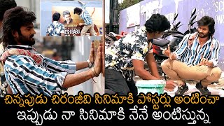 Sudheer Babu Used To Stick Posters Of Chiranjeevi In His Childhood At Cinema Theatre | News Buzz