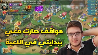 مواقف صارت معي لما كنت نوب | لوردس موبايل | Lords mobile