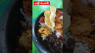 #ചട്ടി chor/al saj kitchen