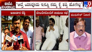 Murugesh Nirani Reacts On Dissidence In BJP: ಬಿಜೆಪಿಯಲ್ಲಿ ಇತ್ತೀಚೆಗೆ ಅಸಮಾಧಾನ ಇರೋದು ಸತ್ಯ