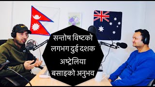 अष्ट्रेलिया आउन लागेकाले सुन्नै पर्ने कुरा Podcast With Santosh From Australia Episode-7