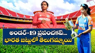 Drithi of Hyderabad | A Talented Young Cricketer | Gets Place in India U-19 World Cup Squad || Yuva