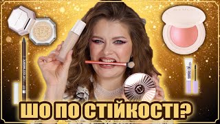 FENTY BEAUTY РОЗЧАРОВУЄ ТА НЕОЧІКУВАНА ЗНАХІДКА В КОСМЕТИЧЦІ 🤯