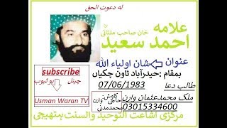Allama Ahmad Saeed khan sb multani RH | Shan e aoliya allah