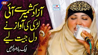 Female Naat 2022 || Jashan e Zahoor e Mustafa || Rukhsana Shahid || Naat Sharif || i Love islam
