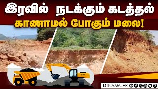 மண் கடத்தலை கண்டு கொள்ளாத அதிகாரிகள்! Mineral | Salem | Mineral illegal mining