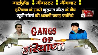 Gangster Vijay और Gangster Satbir Jhabbal के बीच छिड़ी गैंगवार आखिर कितनी जान और लेगी