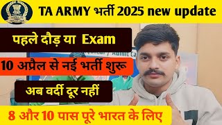 ✅आ गई TA Army की Next भर्ती 2025 || ‼️New Update जारी || ✅Territorial Army bharti 2025