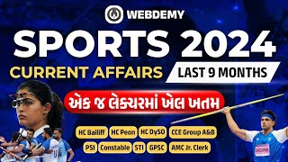 Sports 2024 Current Affairs Marathon | Sports GK | High court exam current affairs #cce #webdemy