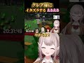 クレア様にイタズラがしたいえるえるw 【 える ドーラ 花畑チャイカ シスタークレア 切り抜き にじさんじ にじさんじ切り抜き shorts】