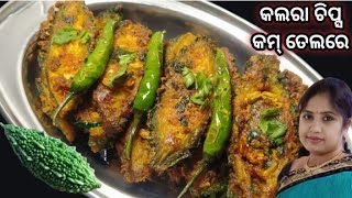 କଲରା ଚିପ୍ସ ମାତ୍ର ୨ ଚାମଚ୍ ତେଲରେ /Kalara Chips Recipe/Karela Recipe in Odia/Kalara Chips Recipe Odia🔥😋