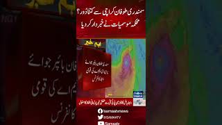 How far is the cyclone from Karachi? | SAMAA TV |