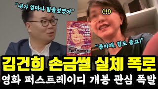 '김건희 손금썰' 폭로한 이명수! 영화 '퍼스트레이디' 개봉 관심 폭발