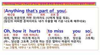 Anything That's Part of You lyrics 가사 해석,   Elvis Presley, 애니띵 댓츠 파트 오브 유, 팝송풀이 노래방, 올드 팝송, 7080 팝송,