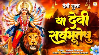 या देवी सर्वभूतेषु  | Ya Devi Sarva Bhuteshu Shakti Rupena Samsthita |  Durga Mantra