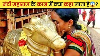 नंदी महाराज के कान में क्या बोला जाता है😨?|#shorts @Factogram @WatchHinduTales #Mahadev