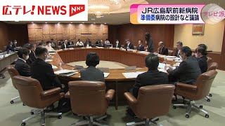 JR広島駅前に建設予定の新病院　準備委員会が病院の設計など議論