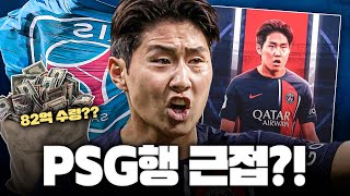 이강인 정말 PSG가나?! 쏟아지는 이강인 PSG행 근접 보도 체크!! [#정오텐트]