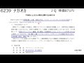 【3月23日 火 の注目銘柄まとめ】日経平均大幅続落！本日の株式相場振り返りと明日の注目銘柄・注目株・好材料・サプライズ決算を解説、株式投資の参考に。