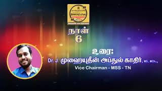 இறைவனின் பக்கம் திரும்புங்கள்- Dr. முஹையுதீன் அப்துல் காதிர்