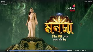 আসছে কালারস বাংলায় সিরিয়াল মনসা  !! Upcoming New Serial Monosha !! Colors Bangla !!