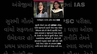 એક લાઇક આ દીકરી માટે 🙏🙏.#news #viral #shorts