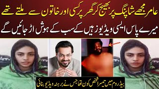 Dania Shah Revealed Shocking Things About Aamir Liaquat | 12 May 2022 | Neo News